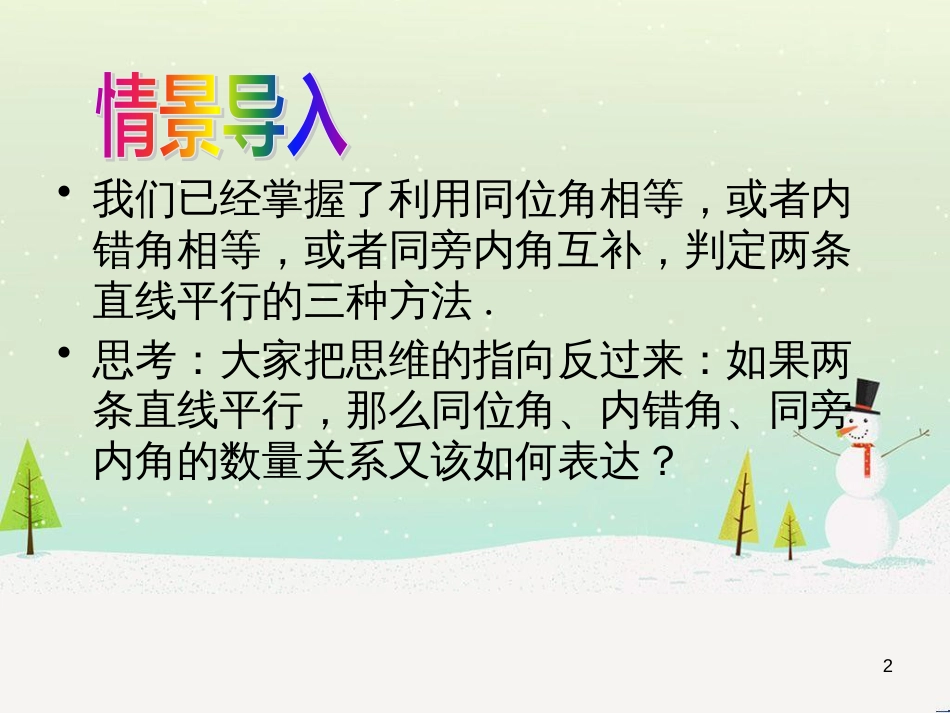 八年级数学上册 1 勾股定理本章复习课件 （新版）北师大版 (24)_第2页