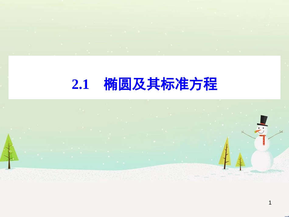 八年级物理上册 1.3《活动降落伞比赛》课件 （新版）教科版 (1640)_第1页