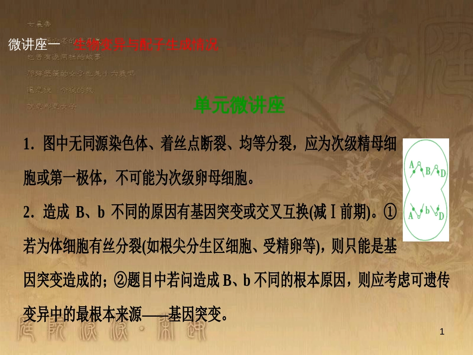 高考生物一轮复习 第八单元 生命活动的调节 第二讲 通过神经系统的调节课件 新人教版 (103)_第1页