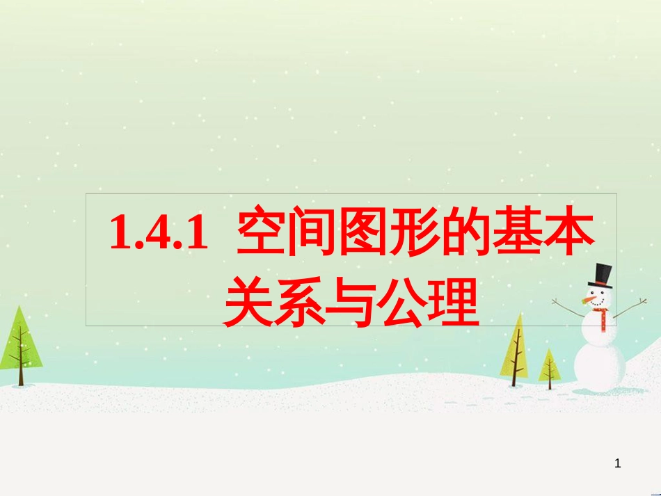 八年级物理上册 1.3《活动降落伞比赛》课件 （新版）教科版 (764)_第1页