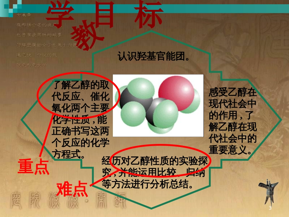 高中数学 第一章 空间几何体 1.1 空间几何体的结构课件 新人教A版必修2 (23)_第3页