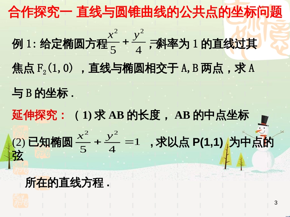 八年级物理上册 1.3《活动降落伞比赛》课件 （新版）教科版 (1145)_第3页