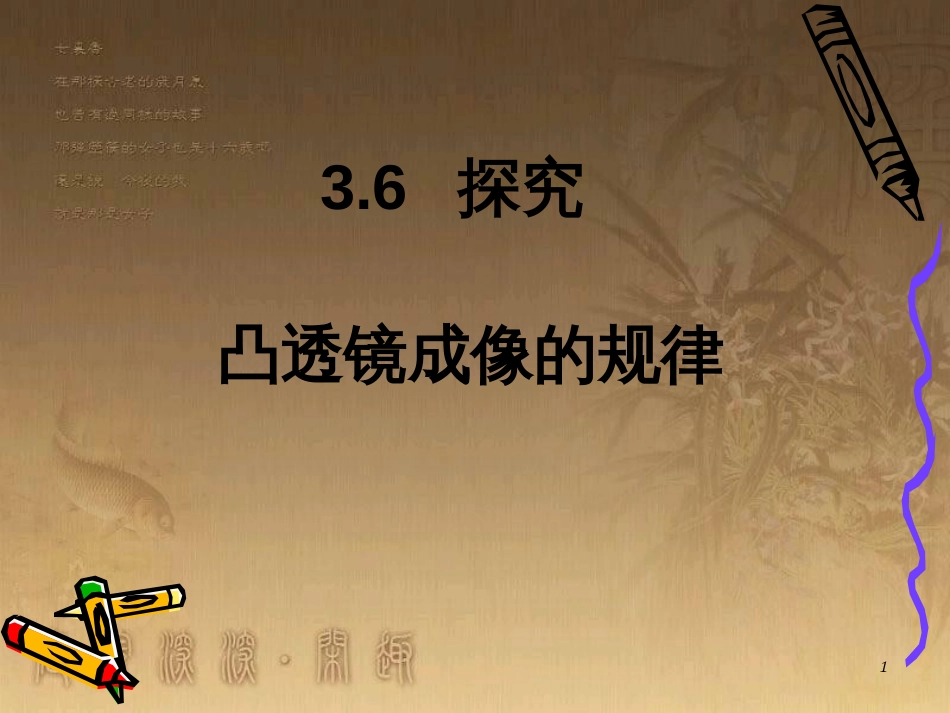 八年级物理上册 5.5 点击新材料课件 （新版）粤教沪版 (12)_第1页