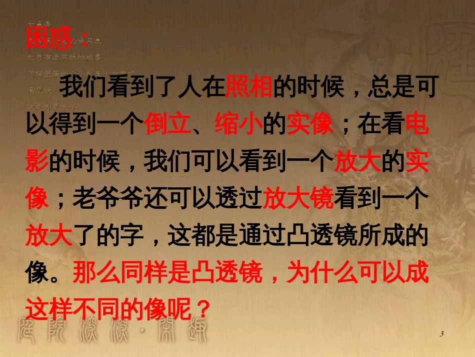 八年级物理上册 5.5 点击新材料课件 （新版）粤教沪版 (12)_第3页