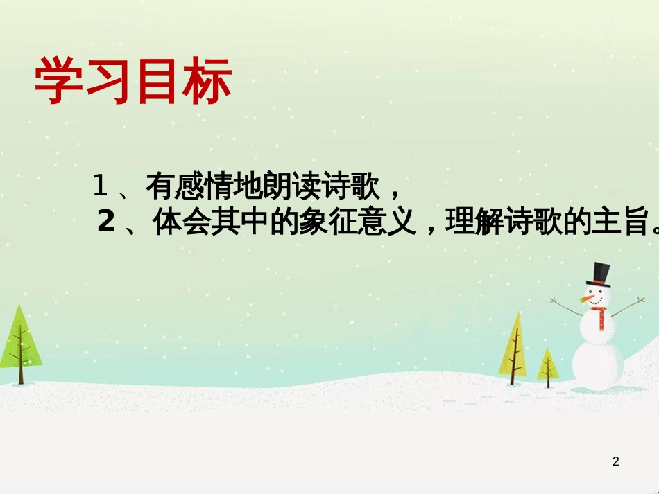 八年级物理上册 1.3《活动降落伞比赛》课件 （新版）教科版 (125)_第2页