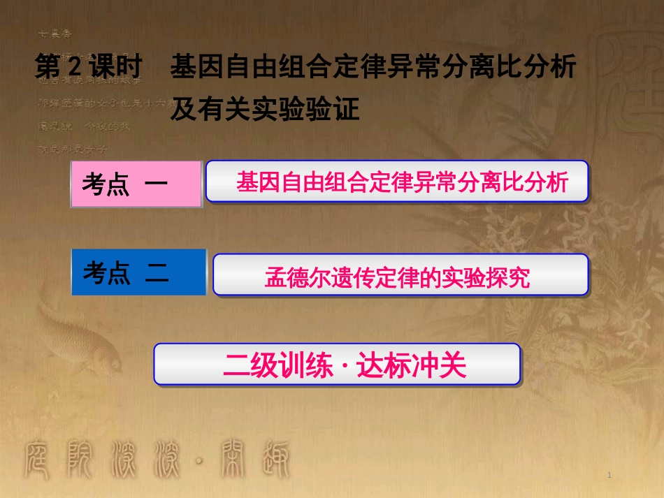 高考生物一轮复习 第二单元 基因的本质与表达 第1讲 DNA是主要的遗传物质课件（必修2） (11)_第1页