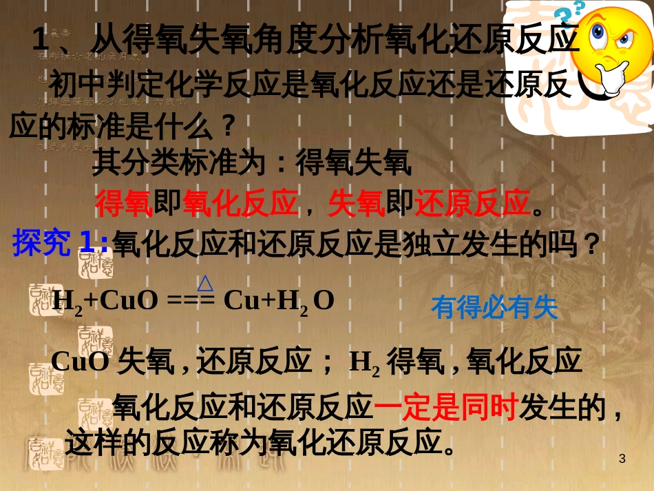 高中化学 第二章 化学键化学反应与能量 2.3 氧化还原反应课件 新人教版必修1 (1)_第3页