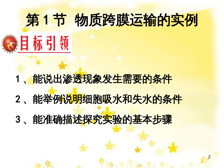 高中生物 第四章 细胞的物质输入和输出 4.1 细胞跨膜运输的实例课件 新人教版必修1_第2页