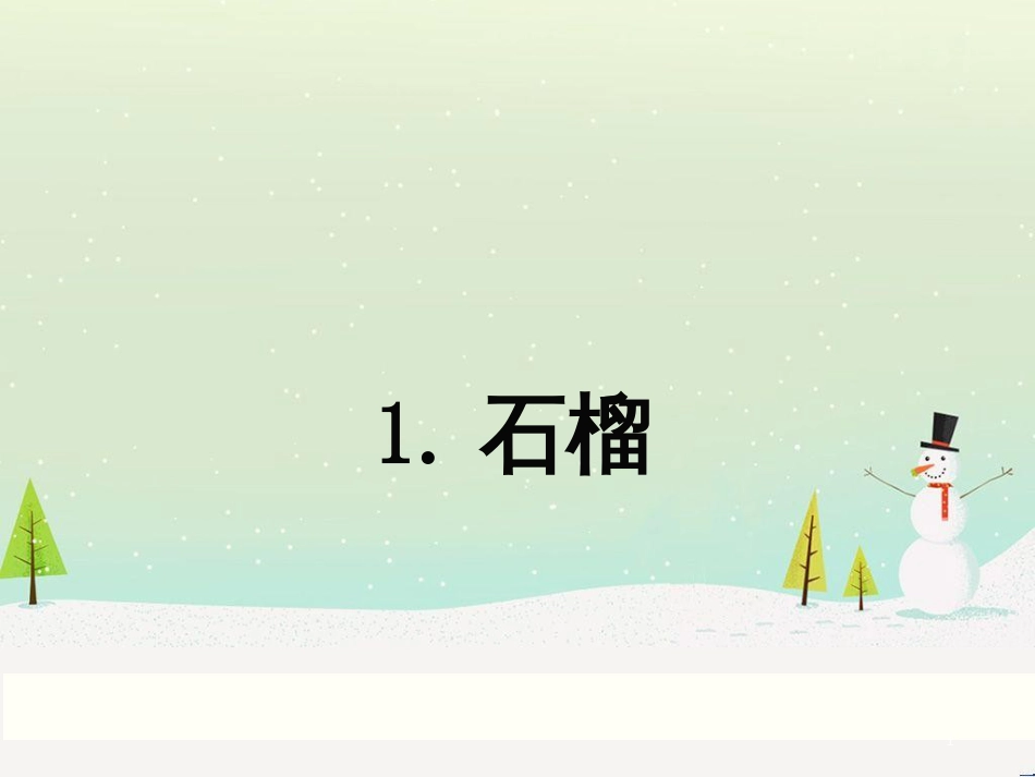 八年级生物下册 13.1 生物的分类课件1 北京版 (757)_第1页