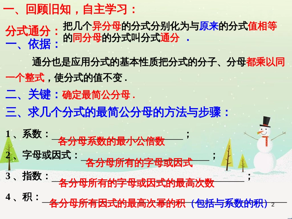 八年级数学下册 16.2 分式的运算 1 分式的乘除法教学课件 （新版）华东师大版_第2页