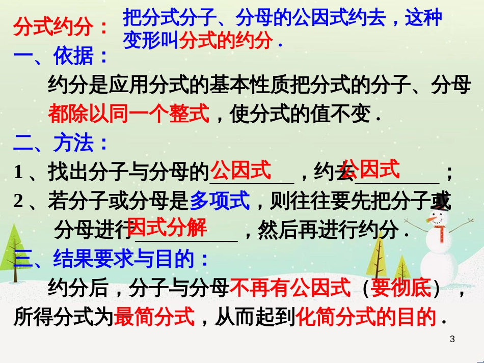 八年级数学下册 16.2 分式的运算 1 分式的乘除法教学课件 （新版）华东师大版_第3页