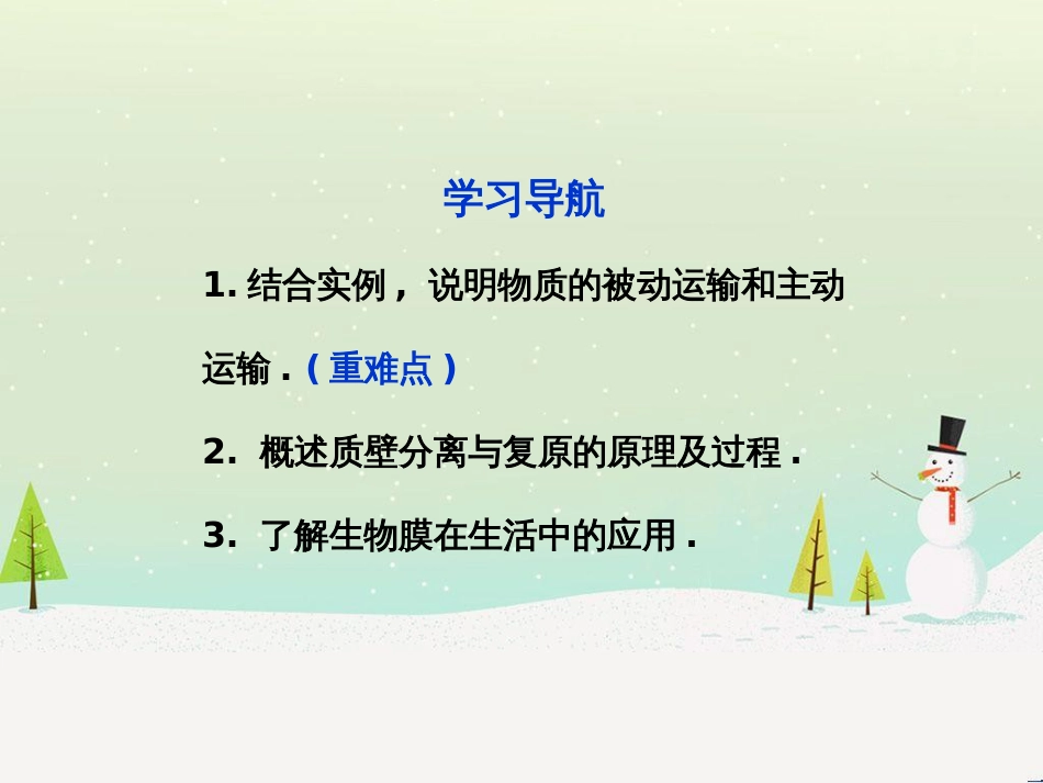 高中地理 第二章 第二节 森林的开发和保护——以亚马孙热带雨林为例课件 新人教版必修3 (214)_第2页