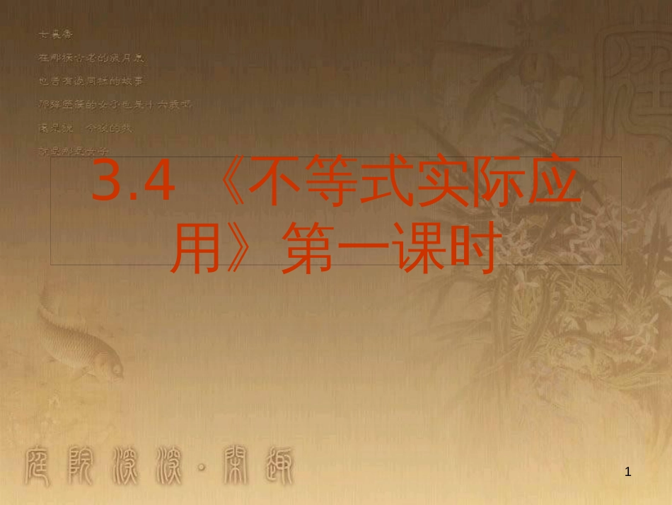 高中语文 11包身工课件 新人教版必修1 (44)_第1页