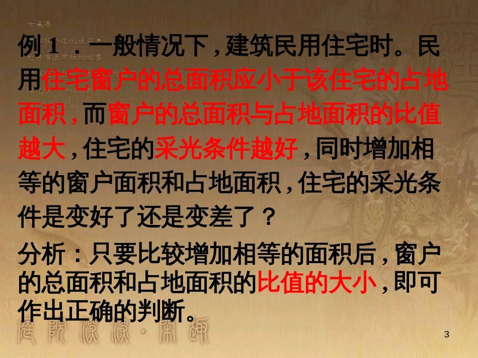 高中语文 11包身工课件 新人教版必修1 (44)_第3页