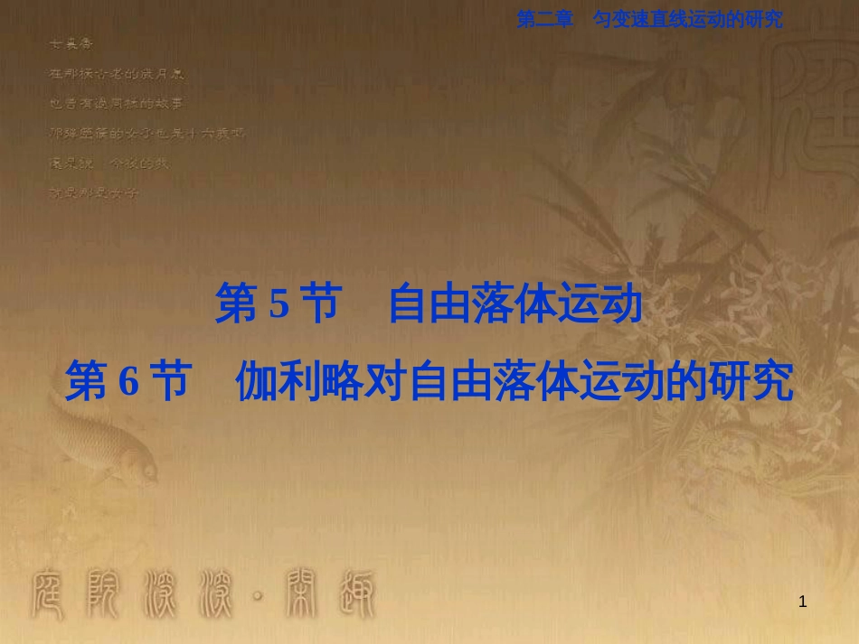 高考语文总复习 第1单元 现代新诗 1 沁园春长沙课件 新人教版必修1 (264)_第1页