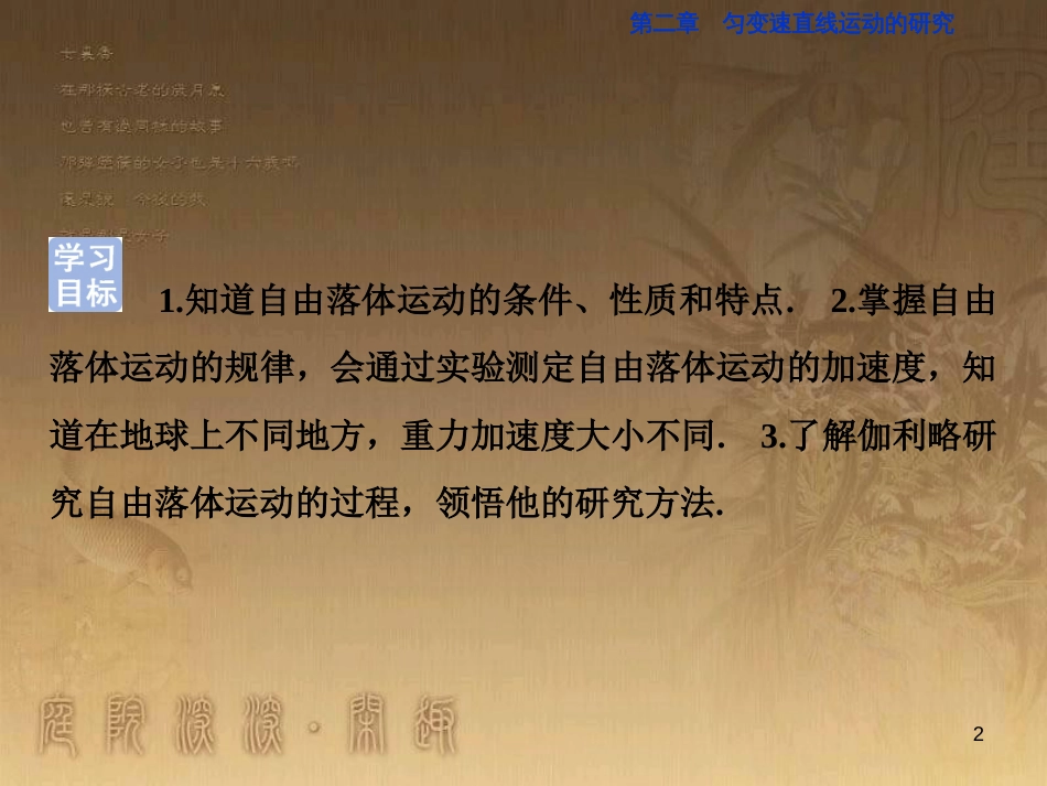 高考语文总复习 第1单元 现代新诗 1 沁园春长沙课件 新人教版必修1 (264)_第2页