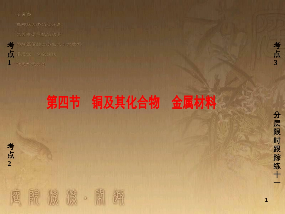 高考化学一轮复习 第1章 从实验学化学 第1节 化学实验仪器和基本操作课件 (34)_第1页