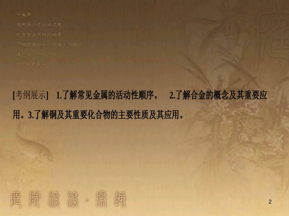 高考化学一轮复习 第1章 从实验学化学 第1节 化学实验仪器和基本操作课件 (34)_第2页