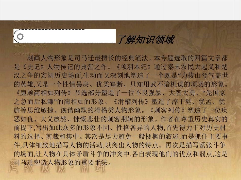 高中语文 5.1 项羽本纪课件 苏教版选修《史记选读》_第2页