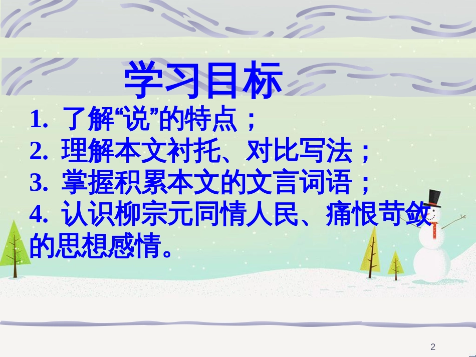 八年级语文下册 第五单元 综合性学习古诗苑漫步课件 新人教版 (8)_第2页