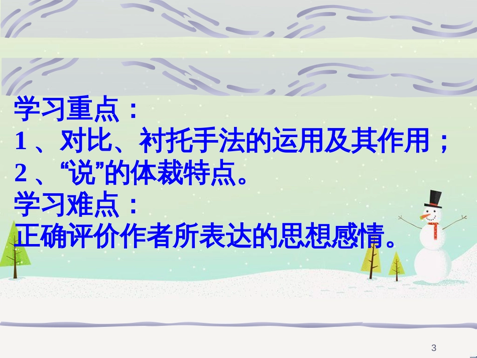 八年级语文下册 第五单元 综合性学习古诗苑漫步课件 新人教版 (8)_第3页