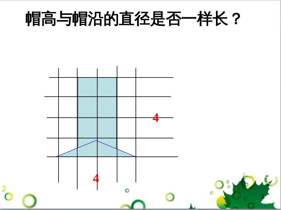 八年级物理上册 1.2 测量长度和时间课件 粤教沪版_第2页