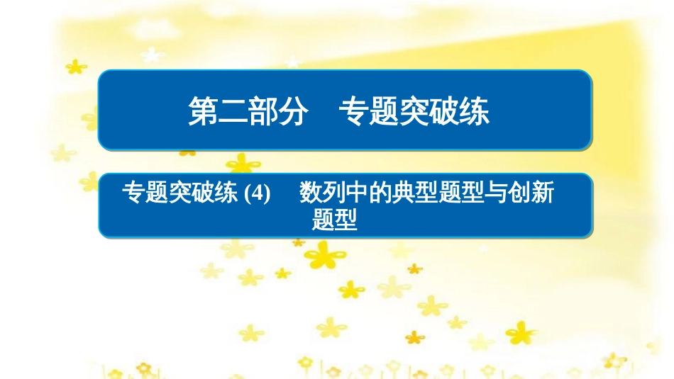 高考政治一轮复习 微专题“原因依据类”主观题答题模板课件 (205)_第1页