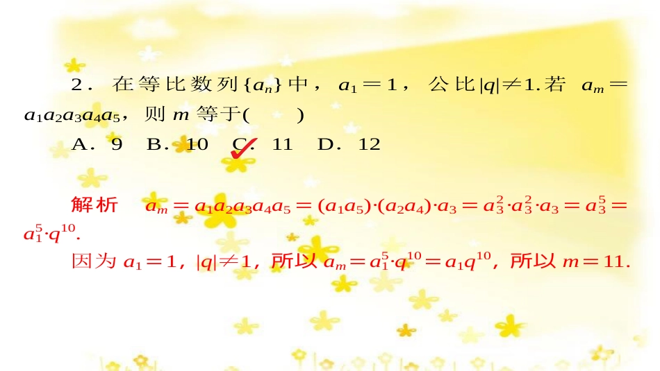 高考政治一轮复习 微专题“原因依据类”主观题答题模板课件 (205)_第3页