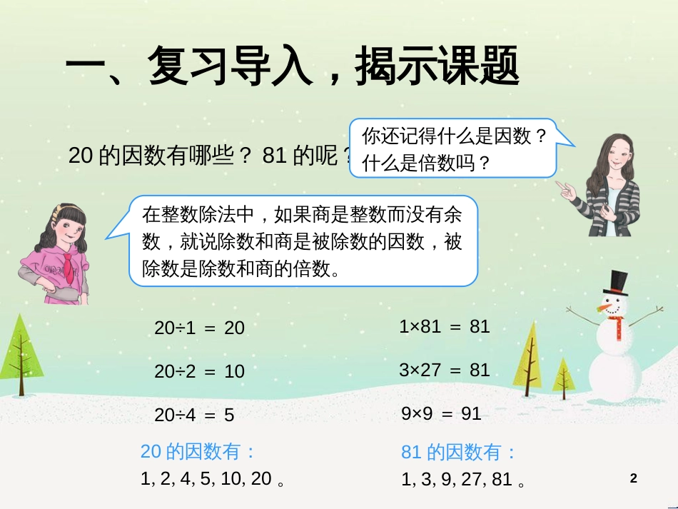 八年级生物下册 13.1 生物的分类课件1 北京版 (122)_第2页