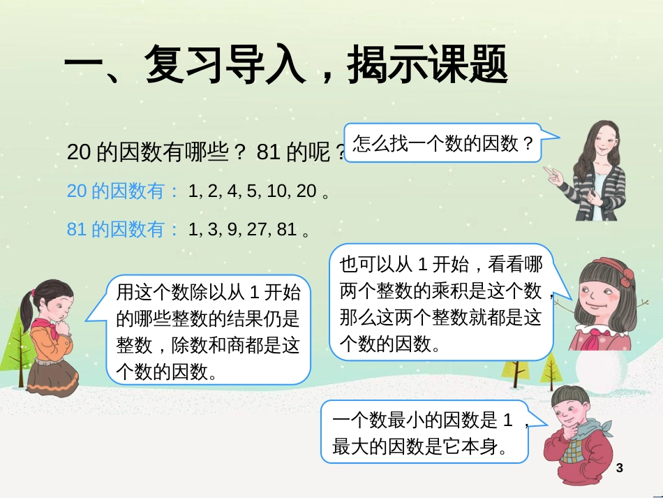 八年级生物下册 13.1 生物的分类课件1 北京版 (122)_第3页