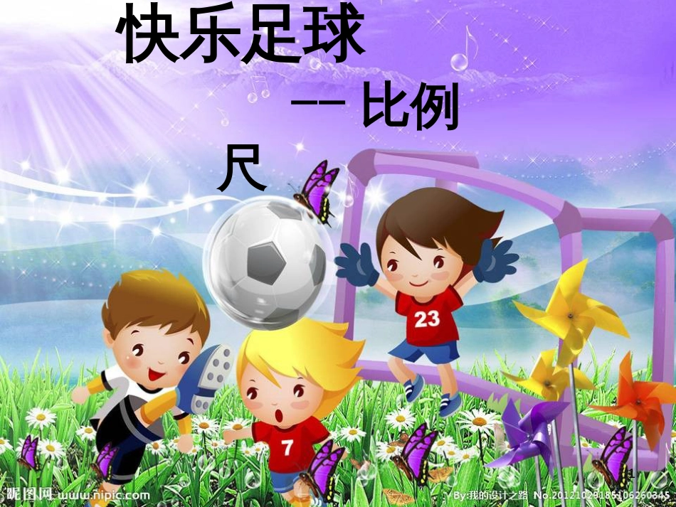 八年级生物下册 13.1 生物的分类课件1 北京版 (815)_第1页