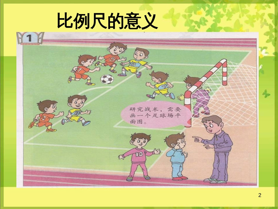 八年级生物下册 13.1 生物的分类课件1 北京版 (815)_第2页