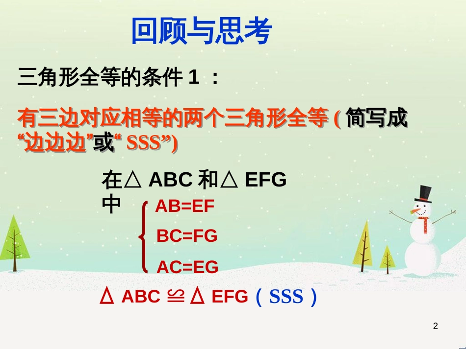 八年级数学上册 1.1 认识三角形课件1 浙教版 (3)_第2页