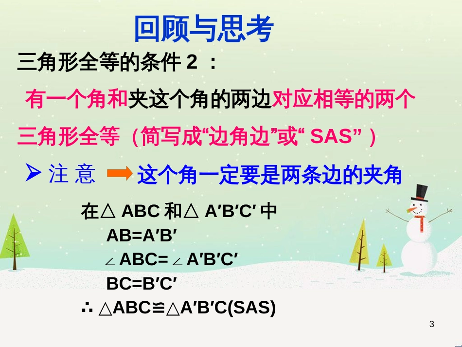 八年级数学上册 1.1 认识三角形课件1 浙教版 (3)_第3页