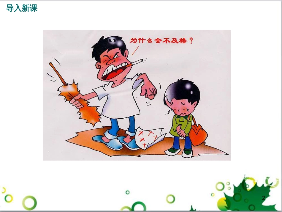 八年级政治上册 第五单元 生活在法律的保护中 第二节 法律对未成年人的特殊保护教学课件 湘教版_第2页