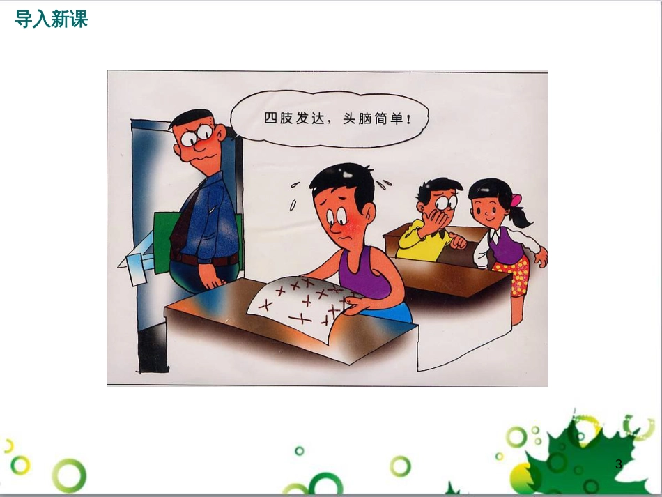八年级政治上册 第五单元 生活在法律的保护中 第二节 法律对未成年人的特殊保护教学课件 湘教版_第3页