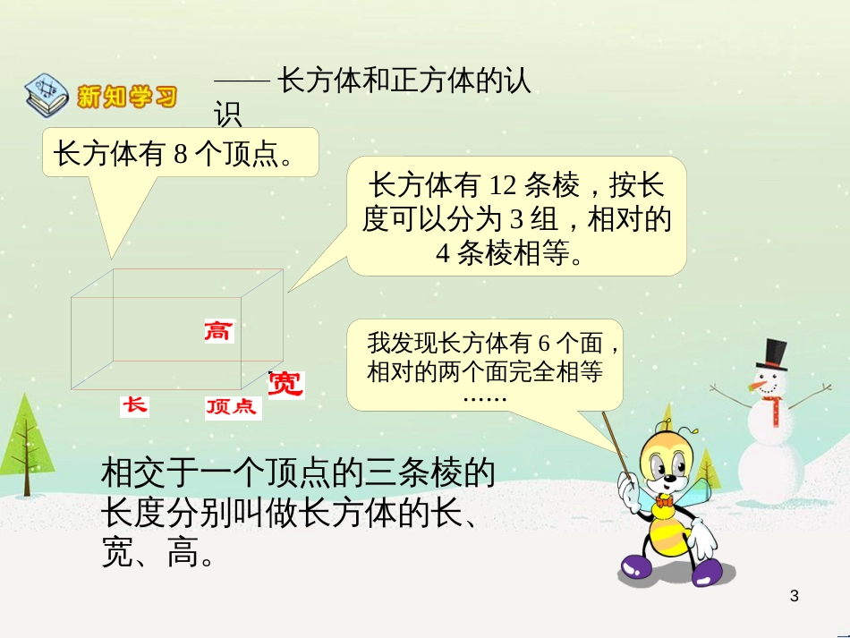 八年级生物下册 13.1 生物的分类课件1 北京版 (83)_第3页