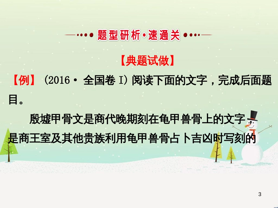 高考地理 技法点拨——气候 1 (366)_第3页