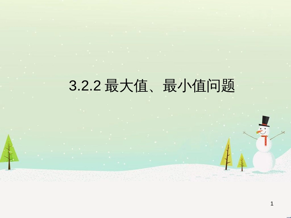 八年级物理上册 1.3《活动降落伞比赛》课件 （新版）教科版 (1277)_第1页