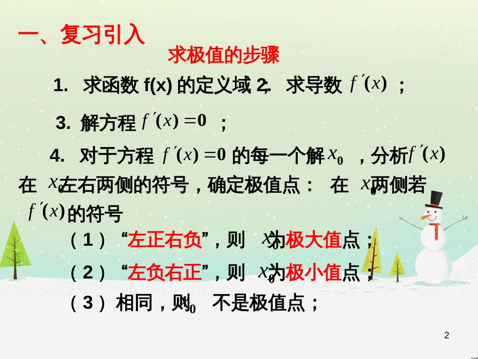 八年级物理上册 1.3《活动降落伞比赛》课件 （新版）教科版 (1277)_第2页