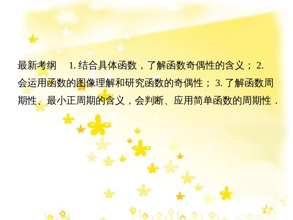 高考数学一轮复习 第二章 函数概念与基本初等函数I 2.1 函数及其表示课件 文 北师大版 (47)_第2页