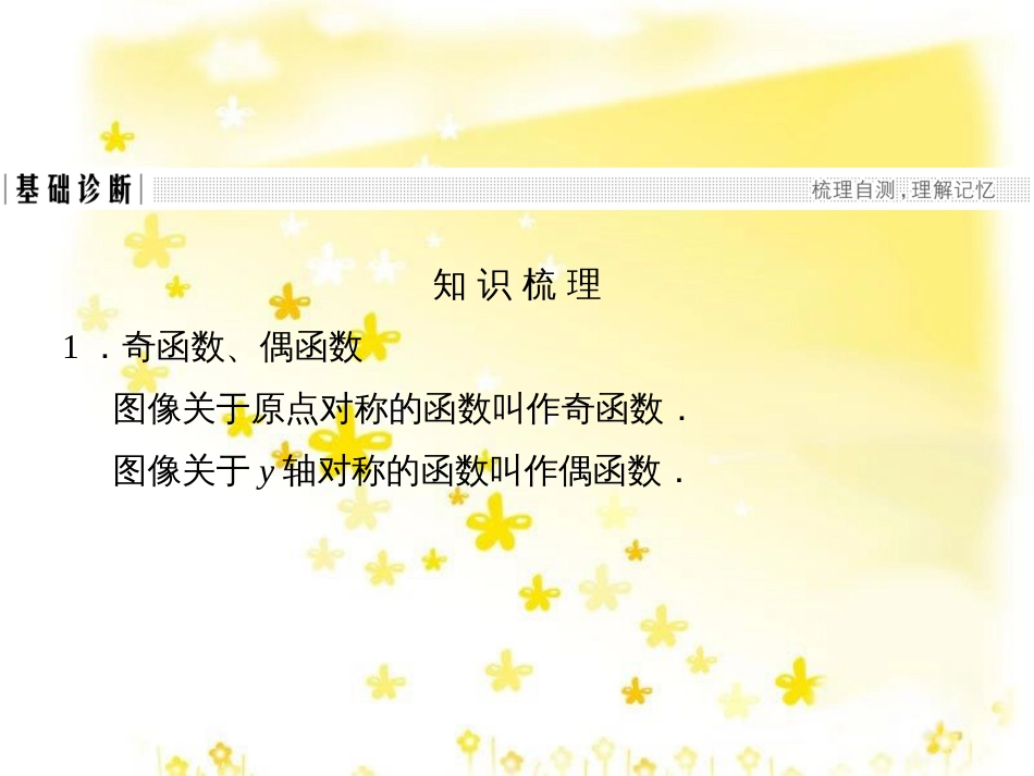 高考数学一轮复习 第二章 函数概念与基本初等函数I 2.1 函数及其表示课件 文 北师大版 (47)_第3页