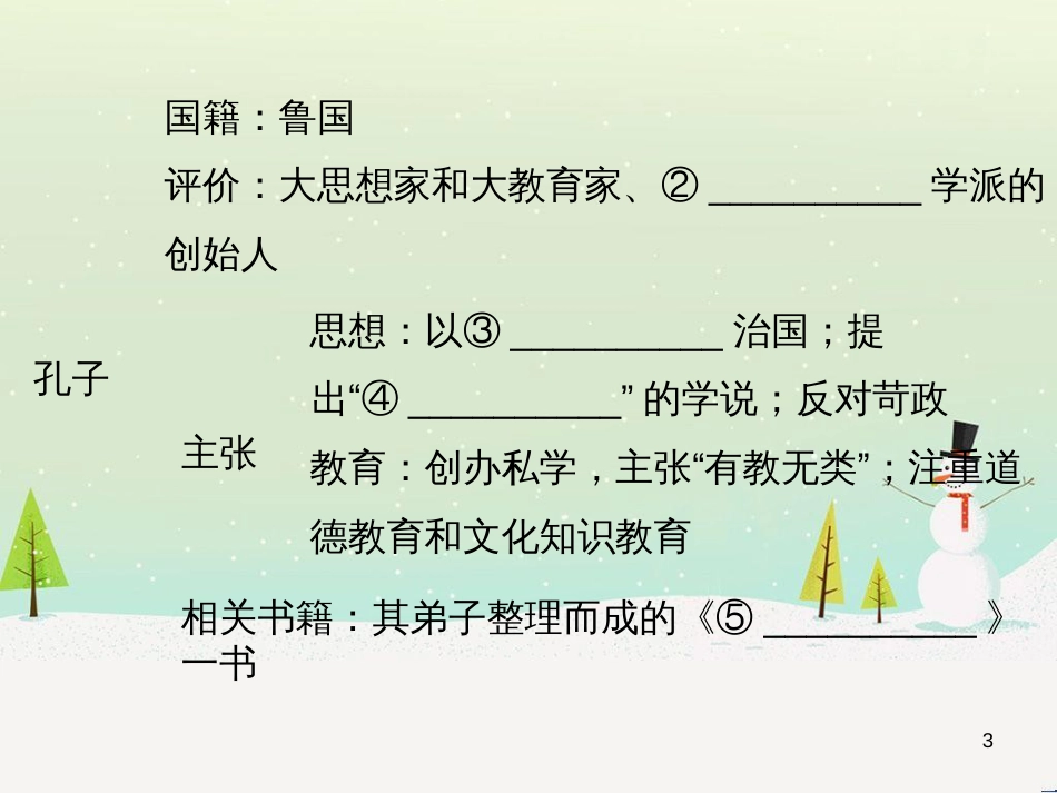 八年级数学上册 1 勾股定理本章复习课件 （新版）北师大版 (17)_第3页