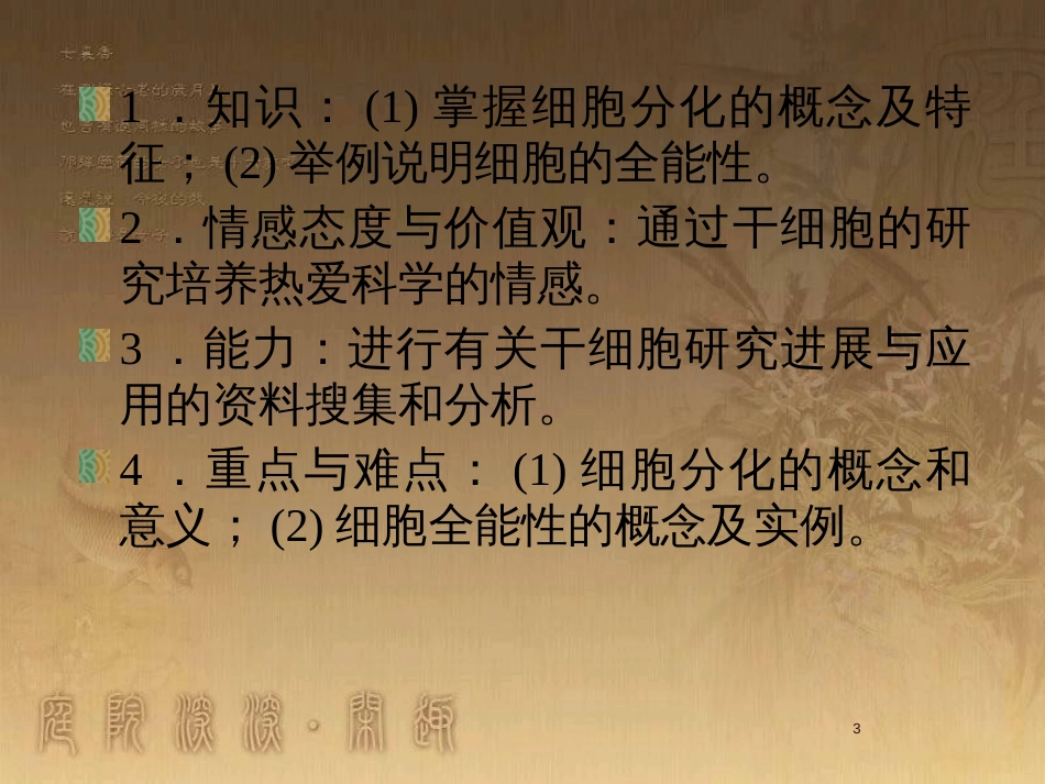 高中生物 走近细胞小结课件 新人教版必修1 (9)_第3页