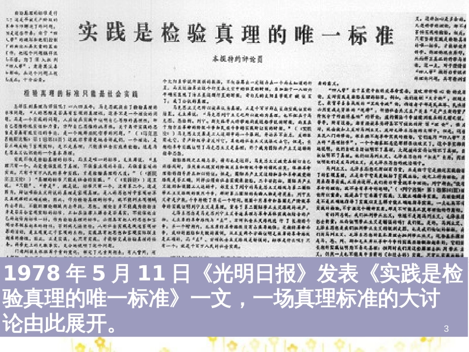 八年级历史下册 第三单元 第7课《历史转折与邓小平理论》教学课件4 华东师大版_第3页
