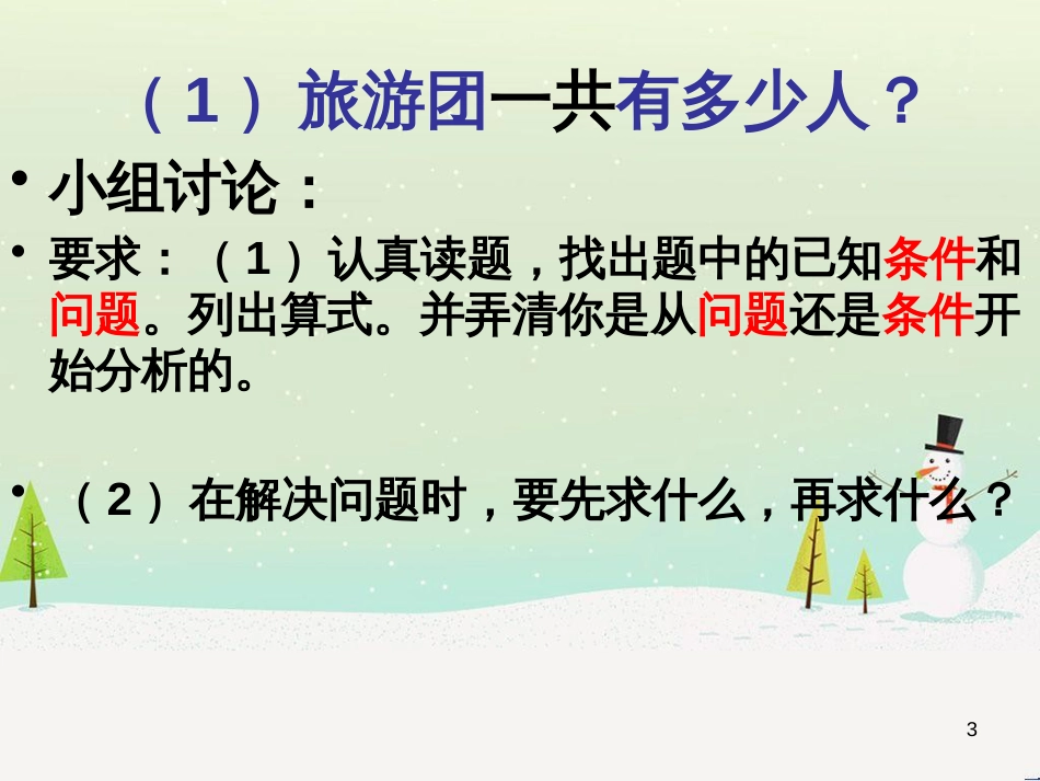 八年级生物下册 13.1 生物的分类课件1 北京版 (1214)_第3页