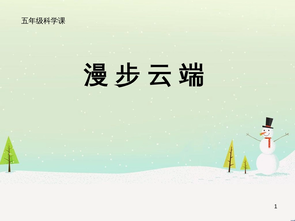八年级生物下册 13.1 生物的分类课件1 北京版 (217)_第1页