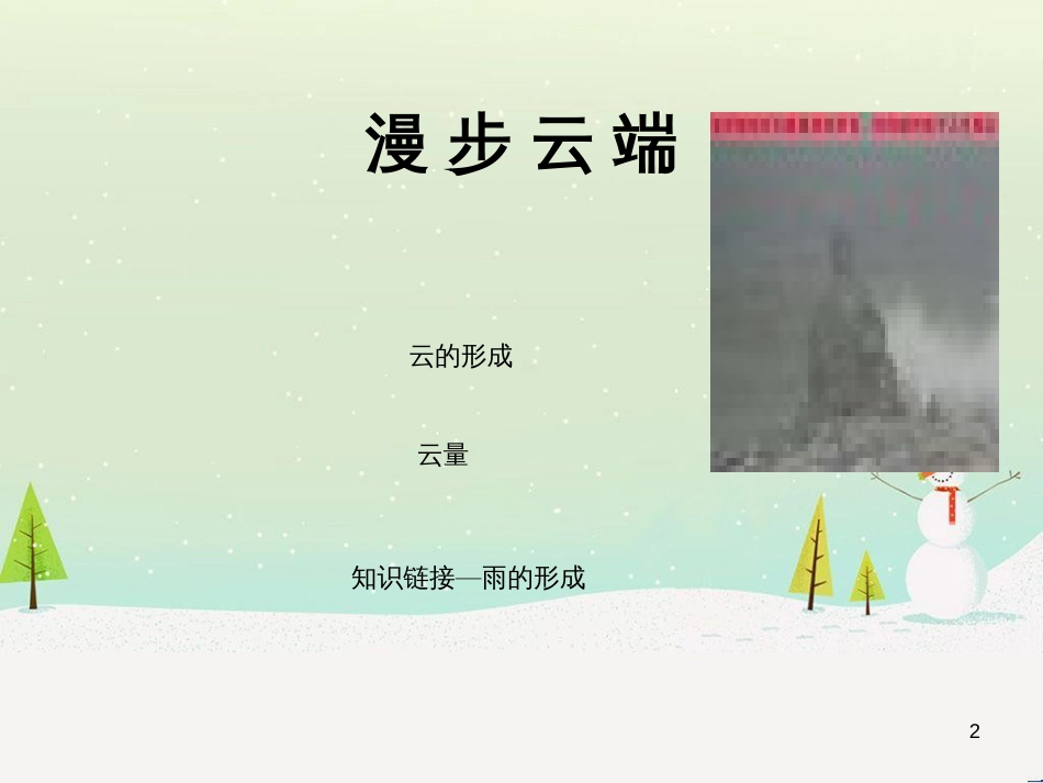 八年级生物下册 13.1 生物的分类课件1 北京版 (217)_第2页