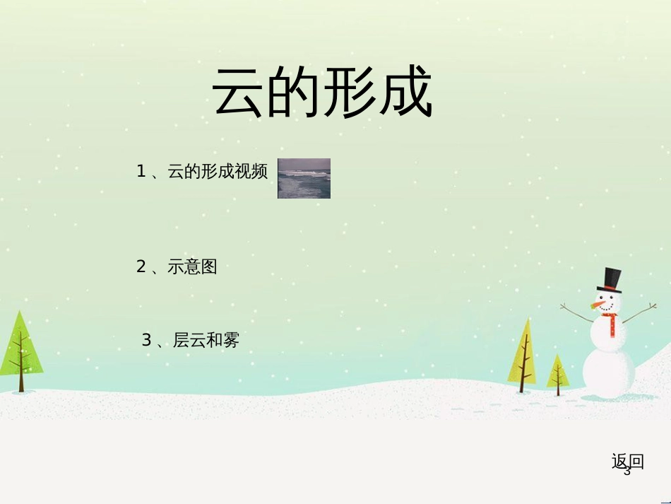 八年级生物下册 13.1 生物的分类课件1 北京版 (217)_第3页