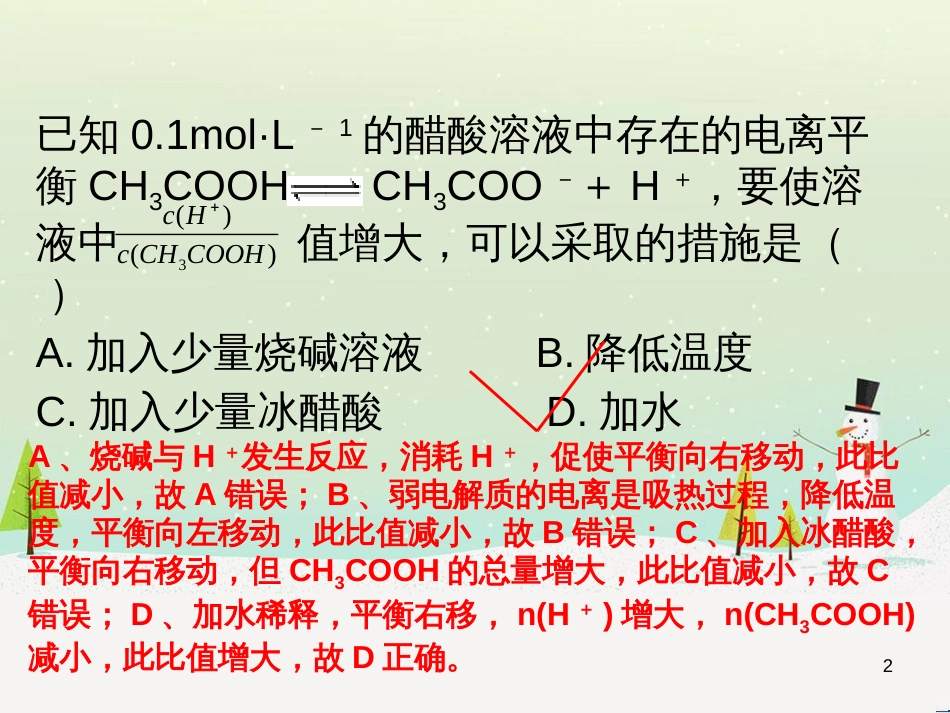 八年级生物上册 5.1.4鱼课件 （新版）新人教版 (13)_第2页